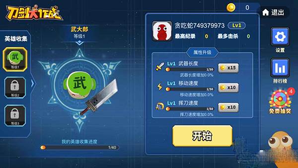 贪吃蛇大作战网易版刀剑模式攻略3