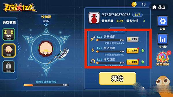 贪吃蛇大作战网易版刀剑模式攻略9