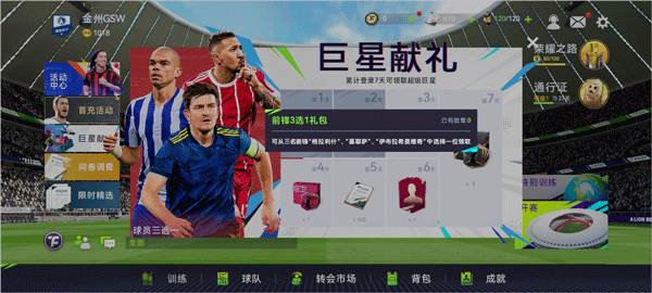 最佳球会九游版零氪首充党阵容推荐8