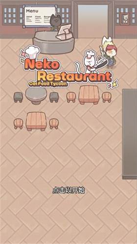 猫餐厅猫粮大亨图片4