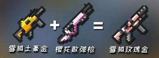 元气骑士魅族版合成武器大全图鉴1