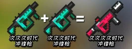 元气骑士魅族版合成武器大全图鉴2