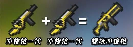 元气骑士魅族版合成武器大全图鉴4