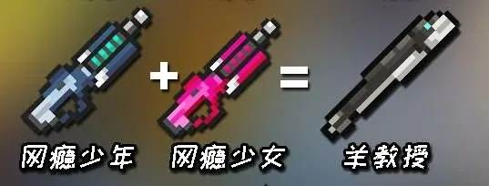 元气骑士魅族版合成武器大全图鉴7
