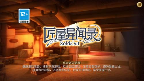 匠屋异闻录游戏截图1