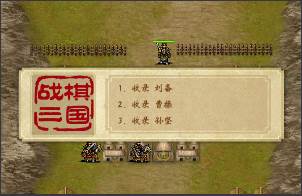 战棋三国360版新手攻略2