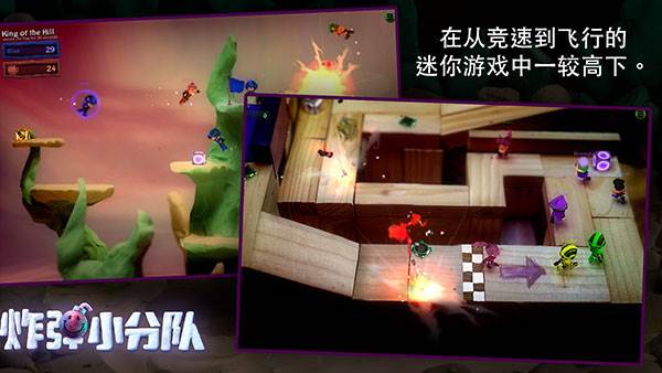 炸弹小分队游戏截图6
