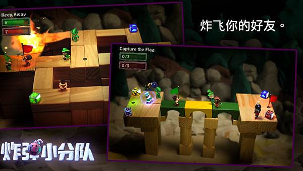 炸弹小分队游戏截图7