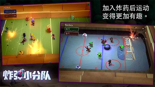 炸弹小分队游戏截图16