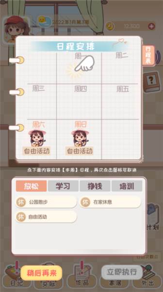 校园时光录游戏截图4