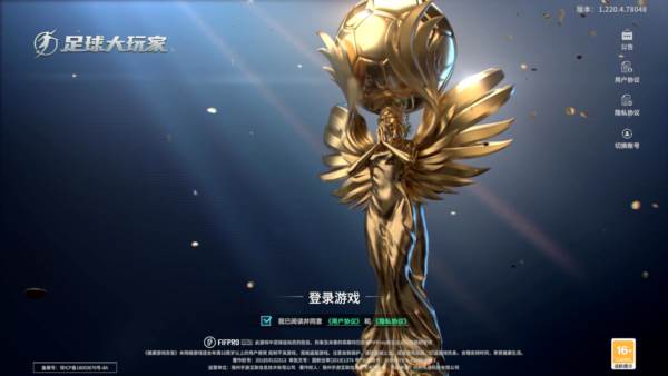 足球大玩家国际版图片1