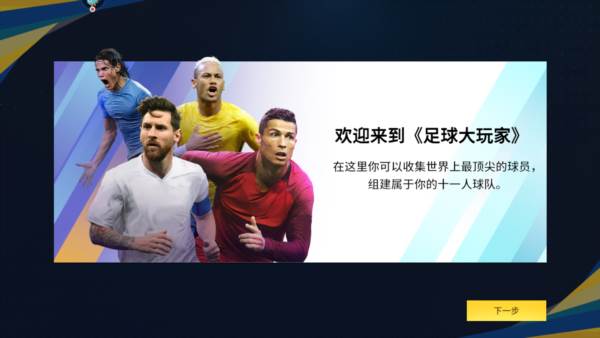 足球大玩家折扣平台图片1