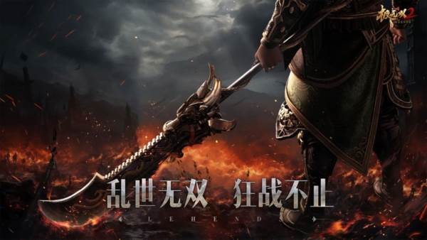 极无双2魅族版宣传图