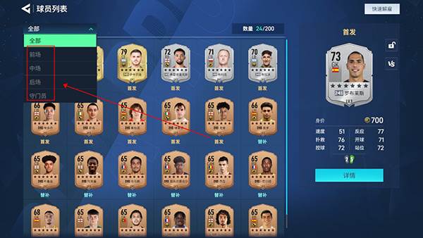 足球大玩家离线版3