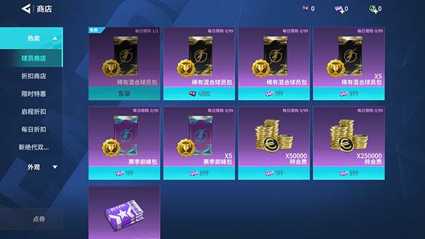 足球大玩家离线版9