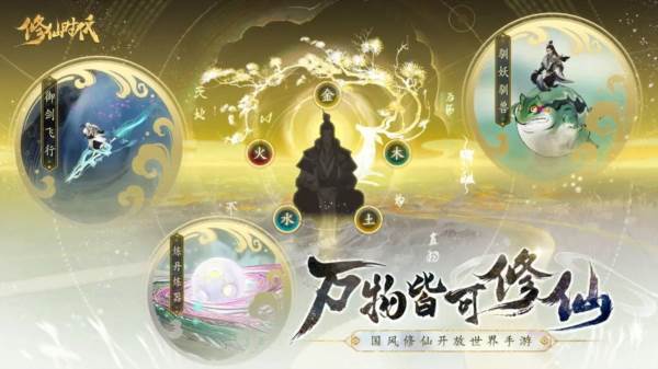 修仙时代手游图片2