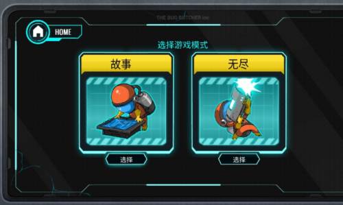 昆虫屠夫游戏截图8