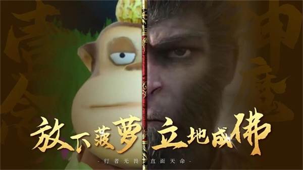 黑神话悟空青春热血版图片1