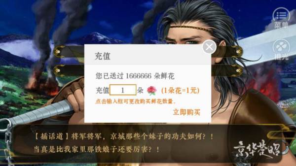 京华楚昭破解版游戏图片1