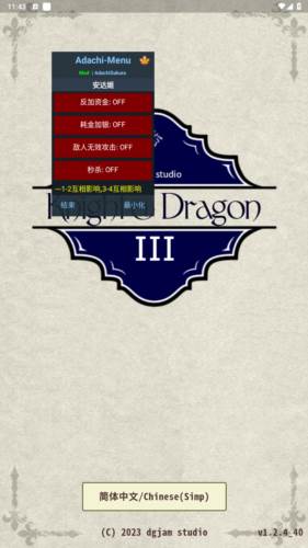 骑士与龙3内置菜单mod1