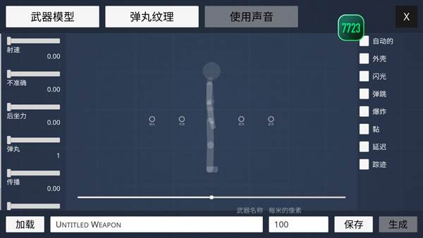 火柴人模拟沙盒7723模组图片5