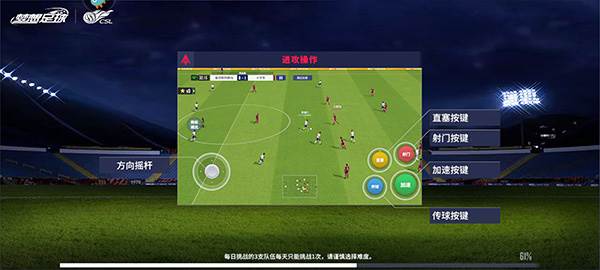 梦想足球测试版游戏攻略5