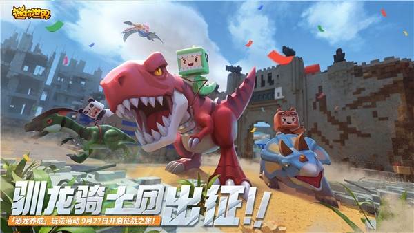 迷你世界233版本1