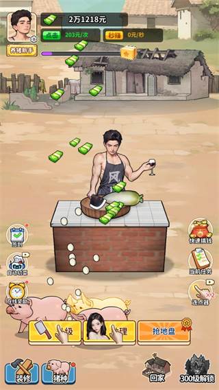 养猪致富新农村无广告版图片3