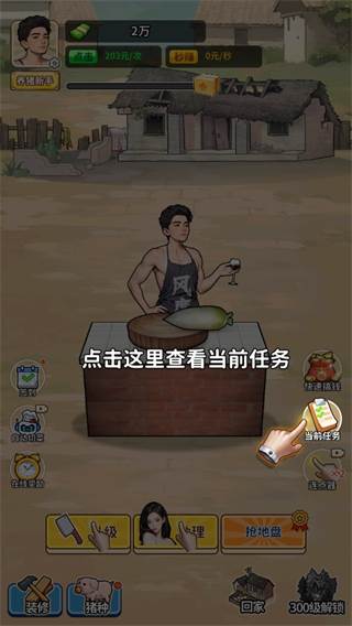 养猪致富新农村无广告版图片4