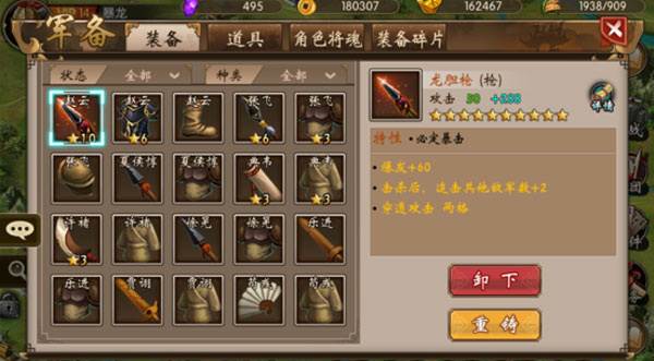 战棋三国360版游戏攻略1