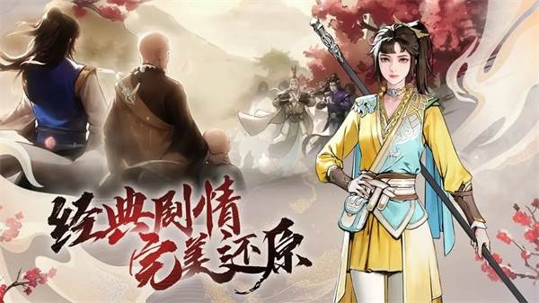 少年歌行风花雪月华为服游戏截图2