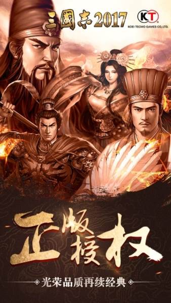 三国志2017途游版1