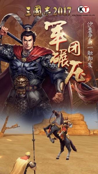 三国志2017途游版2