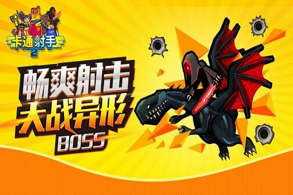 卡通射手2英文版1