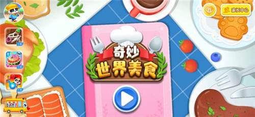 奇妙世界美食游戏截图4