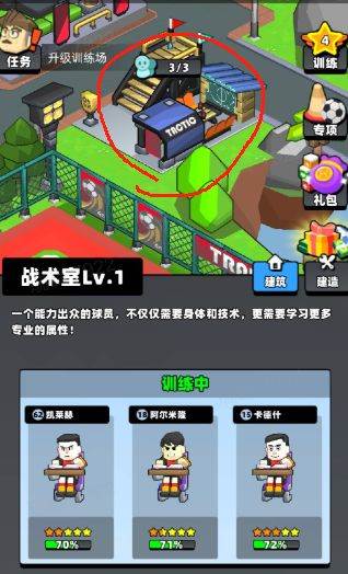 新星足球世界13