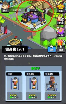 新星足球世界14