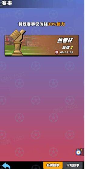 新星足球世界16