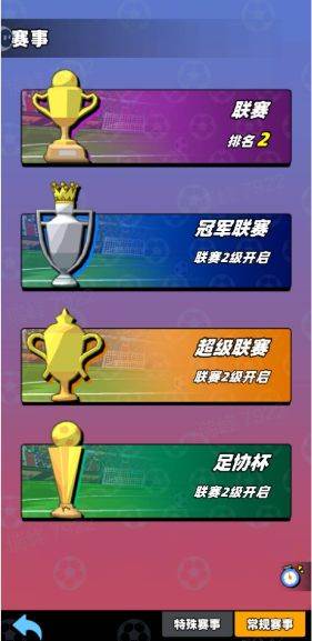 新星足球世界15