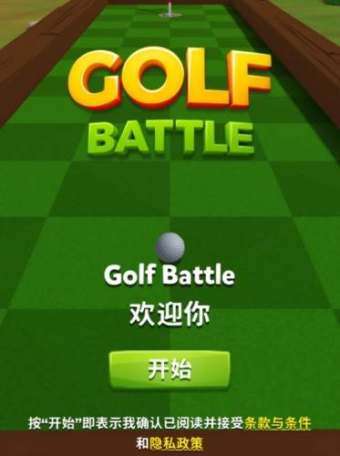 Golf Battle游戏截图3