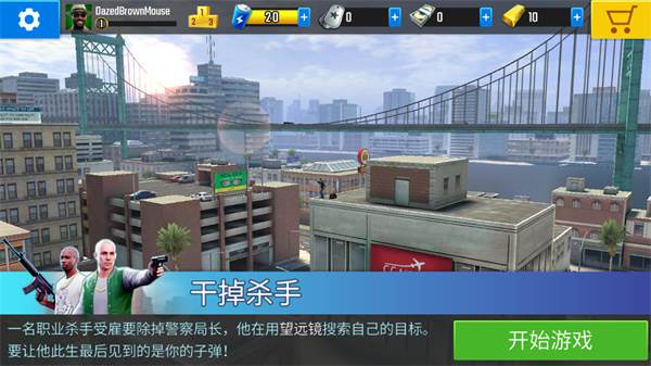 终极狙击手官方正版游戏截图3