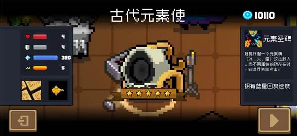 元气骑士九游版游戏攻略8