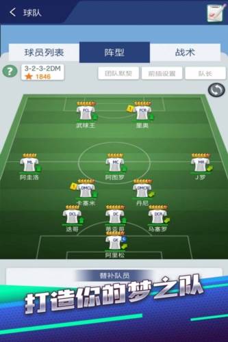 梦幻足球经理2025手游官方版游戏截图3