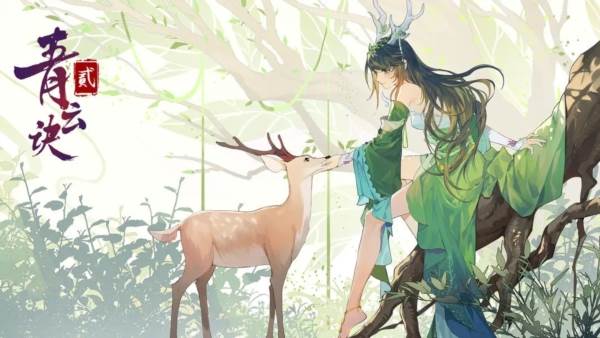 青云诀2伏魔区游戏截图1