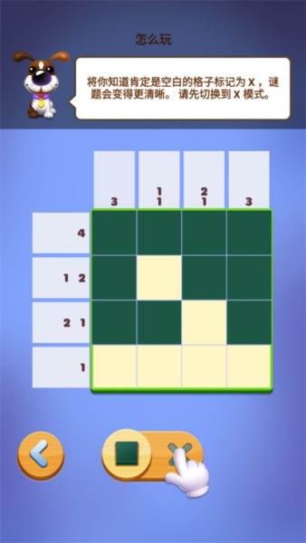 数独趣味闯关安卓版图片10