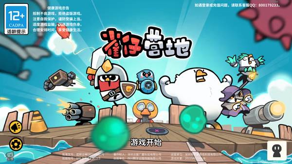 雀仔营地游戏截图3