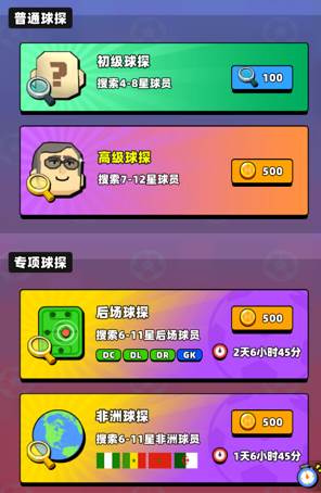 新星足球世界测试服4