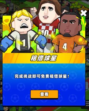 新星足球世界测试服5