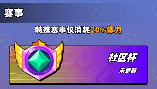 新星足球世界测试服14