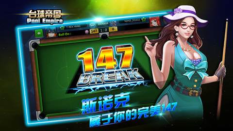台球帝国微信登录版游戏规则3